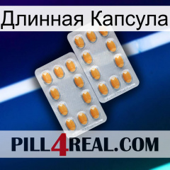 Длинная Капсула cialis4